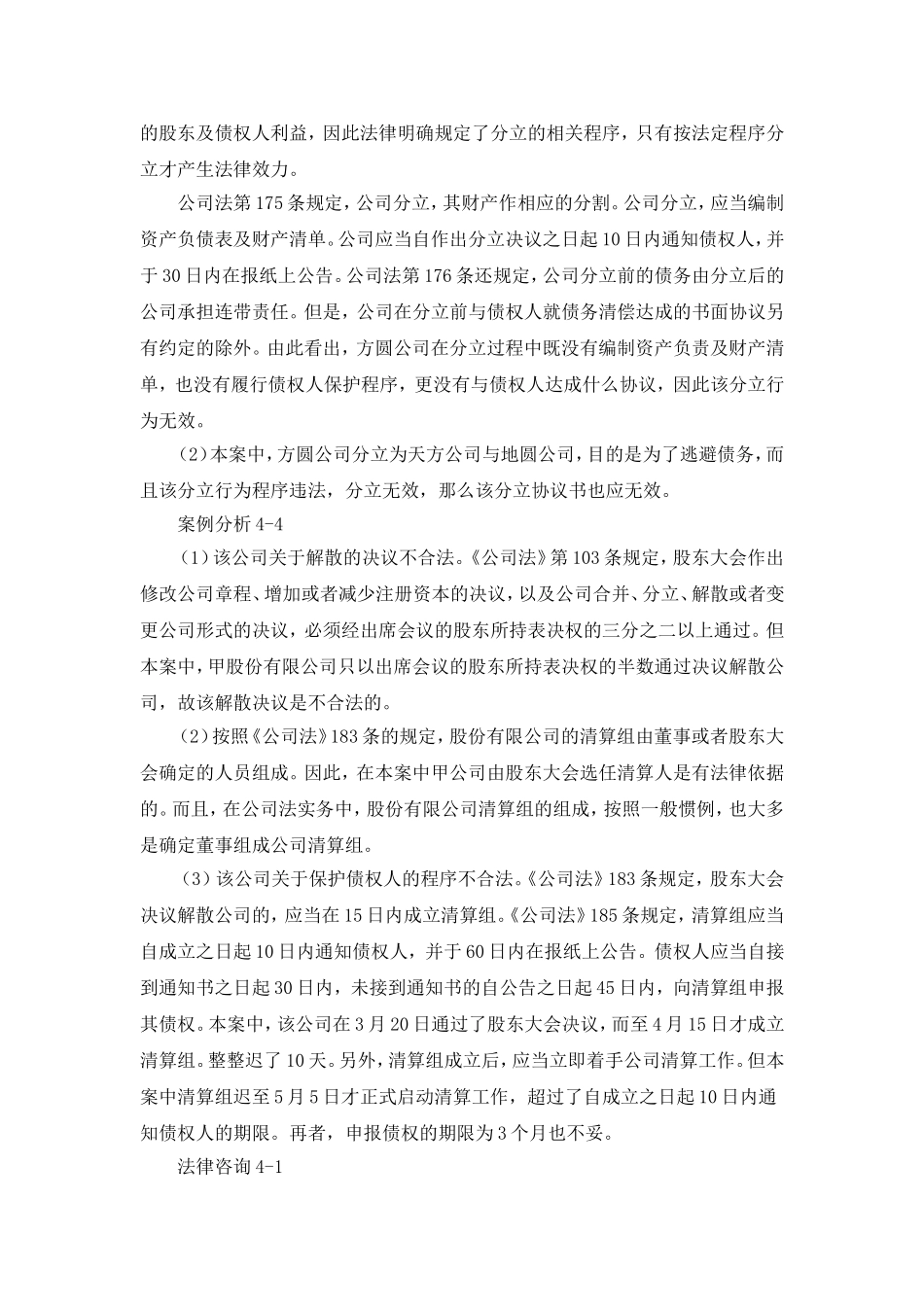 第四章 公司法案例解析Microsoft Word 文档.doc_第2页