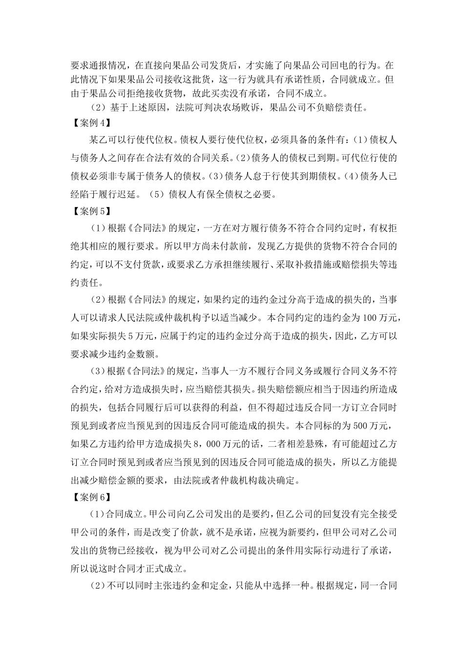 第五章合同法同步测试参考答案.doc_第2页