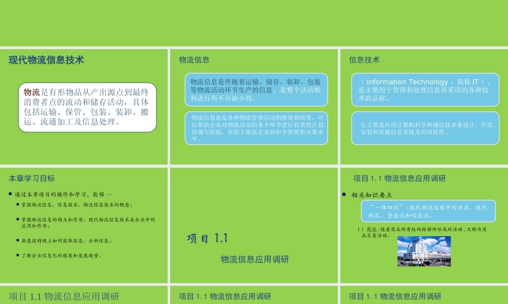 第一章 物流信息技术概述.ppt