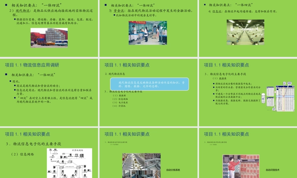 第一章 物流信息技术概述.ppt