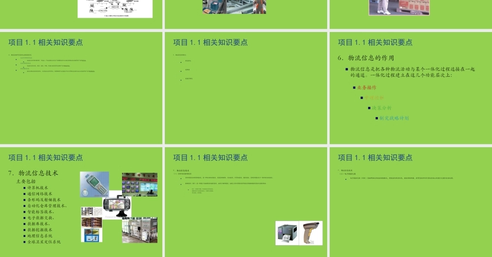 第一章 物流信息技术概述.ppt