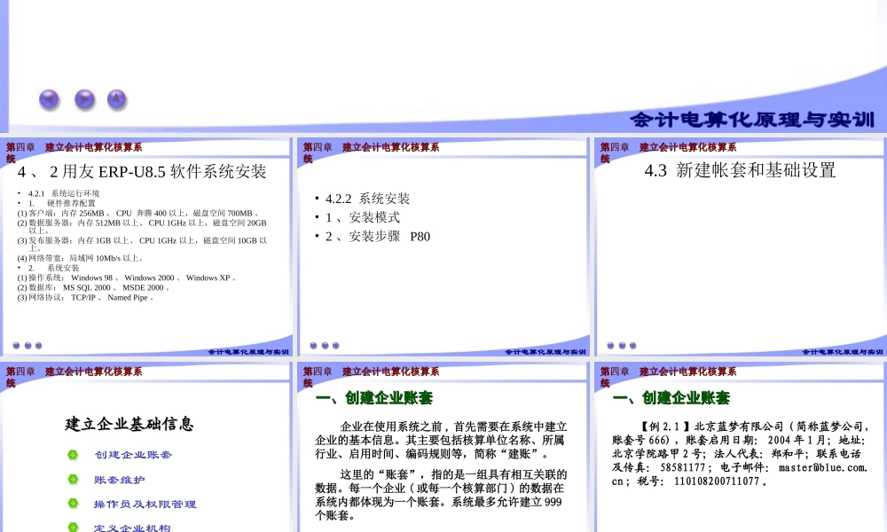 第四章 建立会计电算化核算系统.ppt