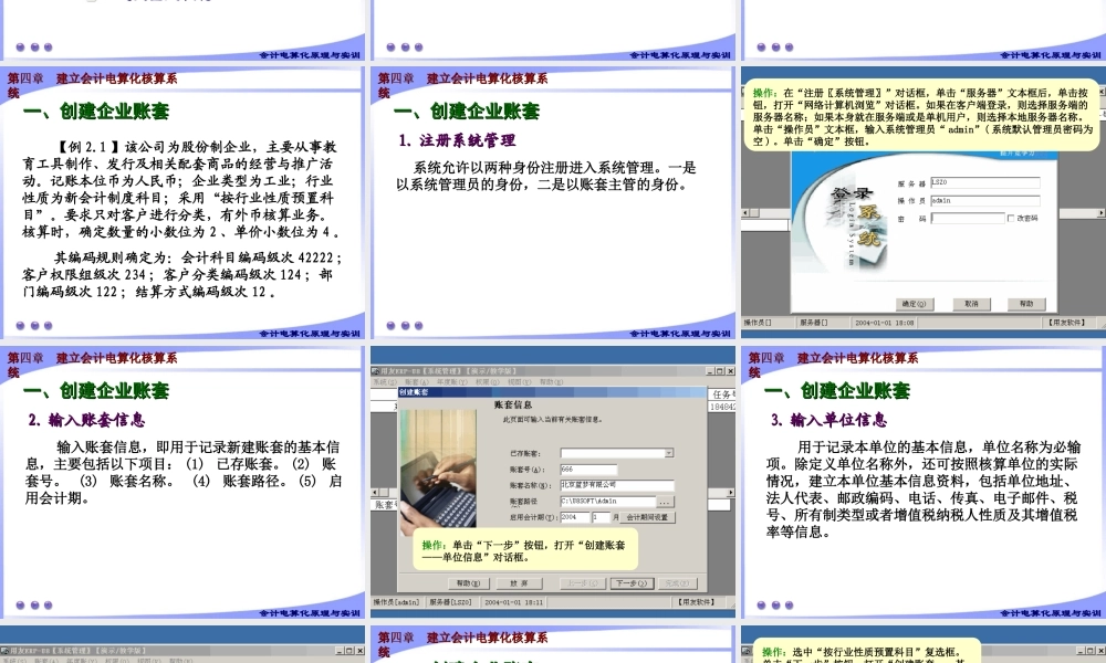 第四章 建立会计电算化核算系统.ppt
