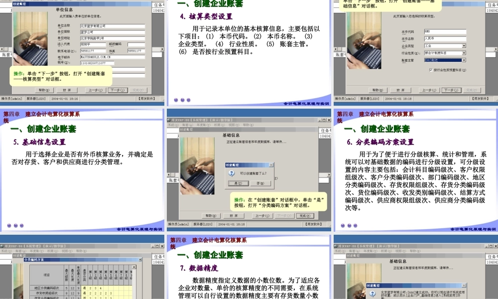 第四章 建立会计电算化核算系统.ppt