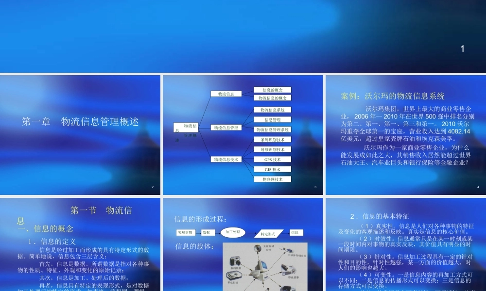 第一章 物流信息管理概述.ppt