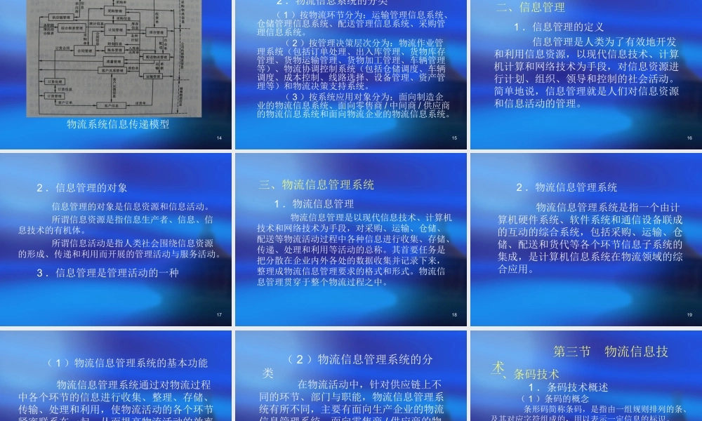 第一章 物流信息管理概述.ppt