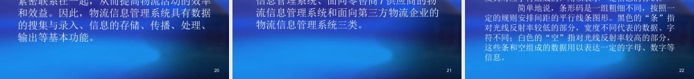 第一章 物流信息管理概述.ppt