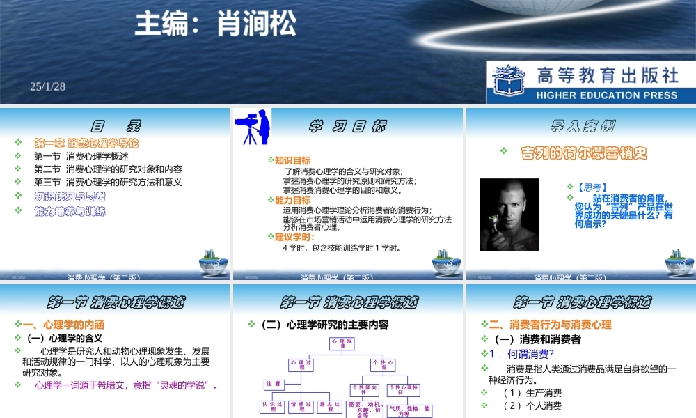 第一章 消费心理学导论.ppt