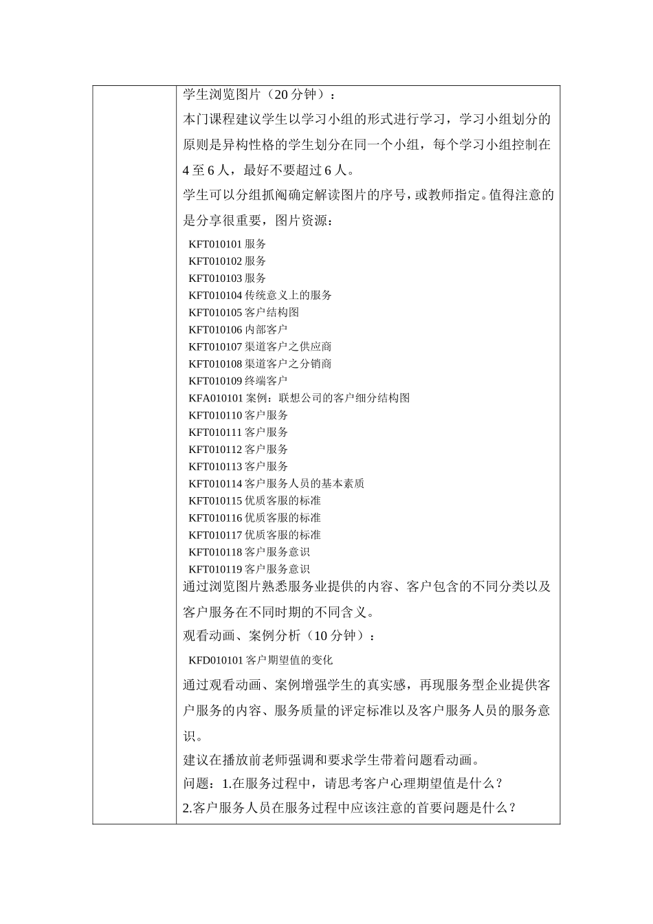 第一章 客户服务基本认知职业活动教学设计.doc_第2页