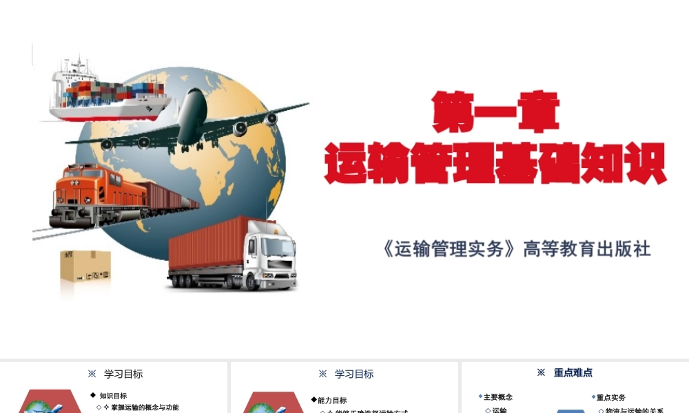 第一章 运输管理基础知识.ppt