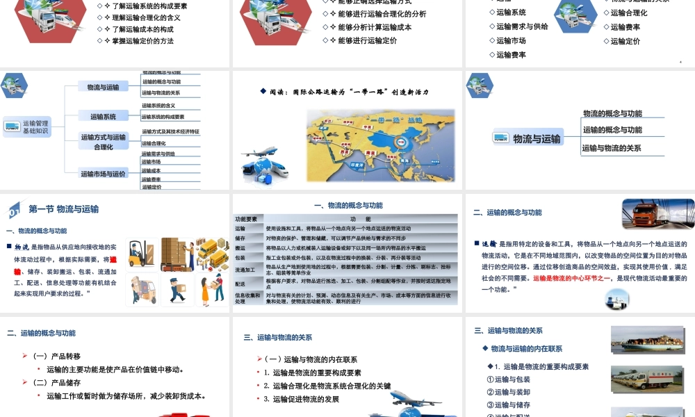 第一章 运输管理基础知识.ppt