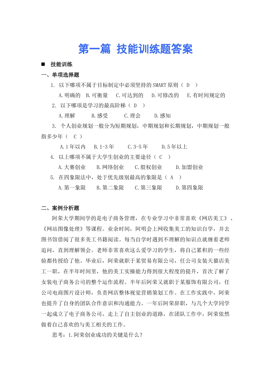 第一篇 技能训练及答案.docx_第1页