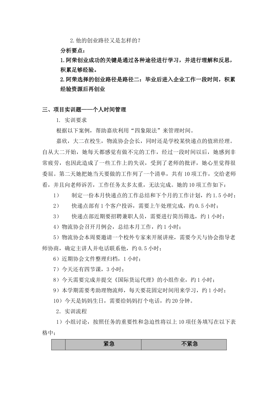 第一篇 技能训练及答案.docx_第2页