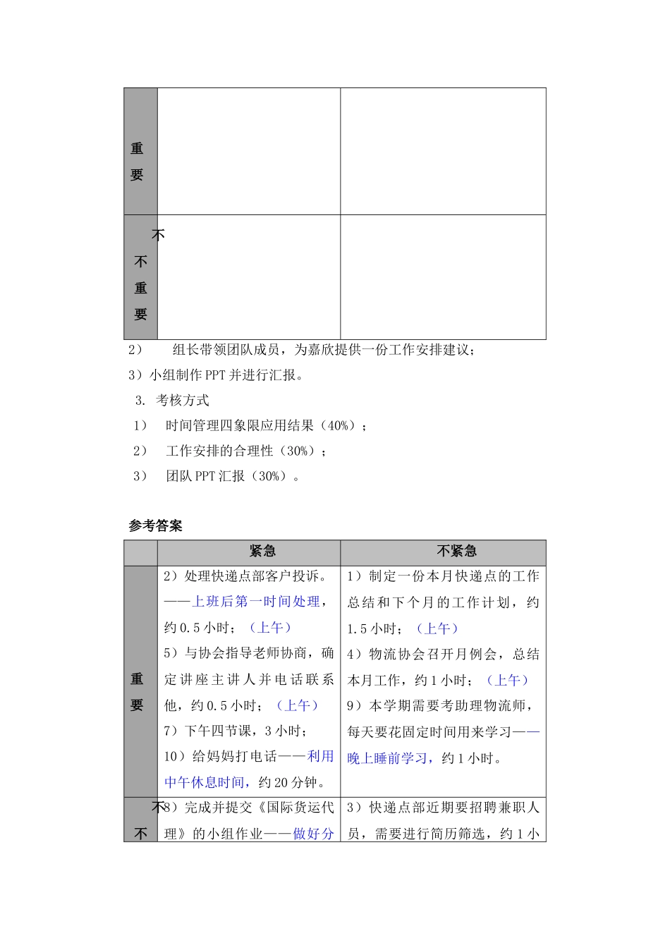 第一篇 技能训练及答案.docx_第3页