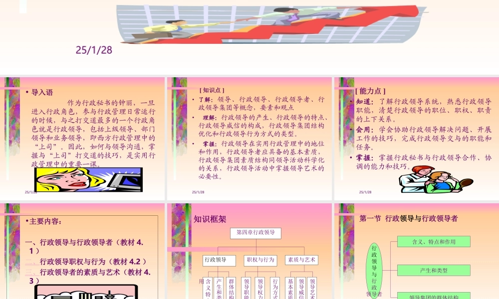 第四章 行政领导（幻灯片）.ppt