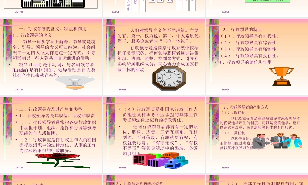 第四章 行政领导（幻灯片）.ppt