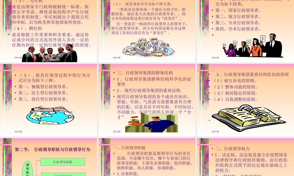 第四章 行政领导（幻灯片）.ppt