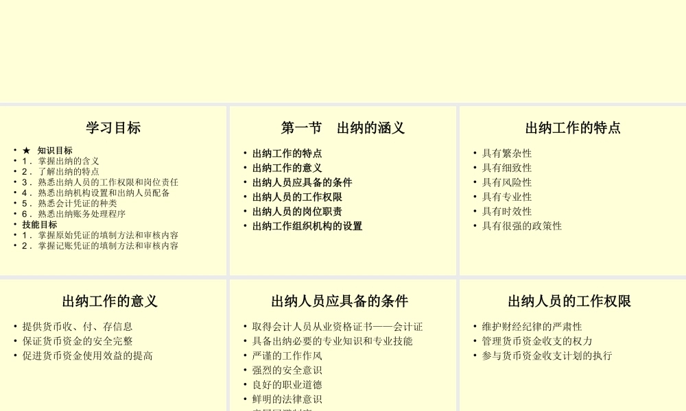 第一章____出纳工作概.ppt