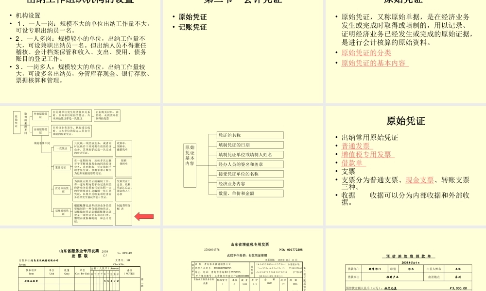 第一章____出纳工作概.ppt