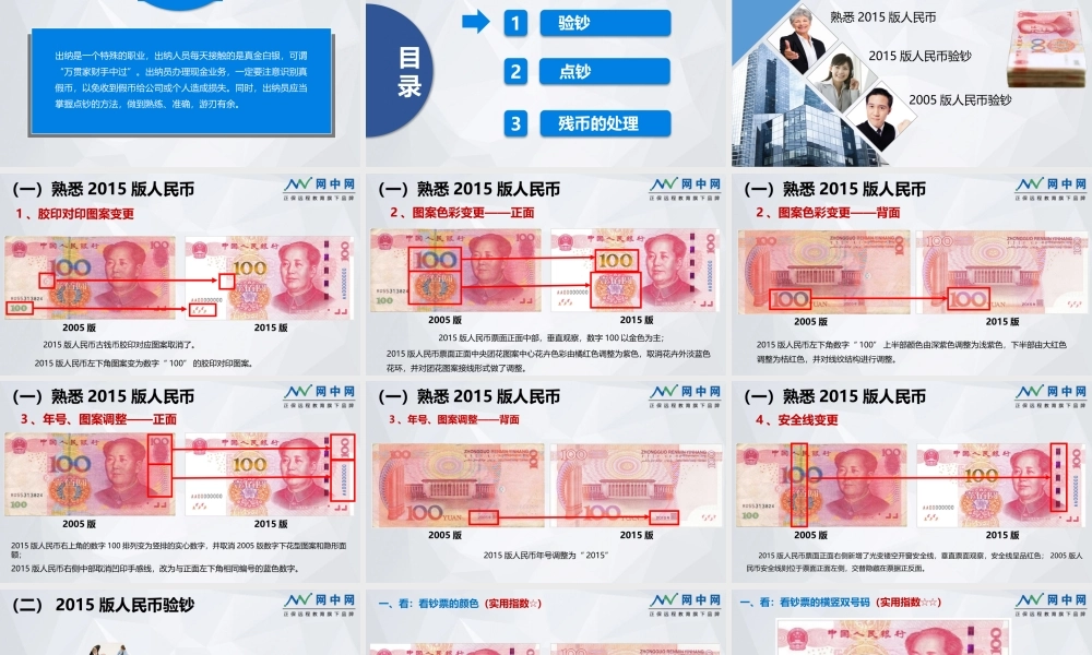 点验钞票.pptx