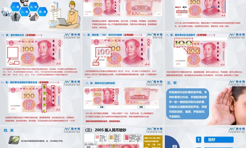 点验钞票.pptx
