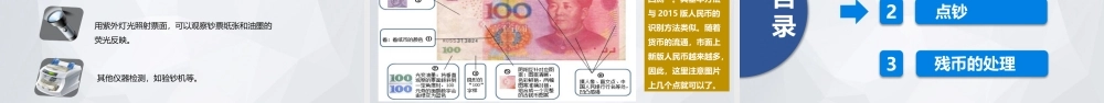 点验钞票.pptx