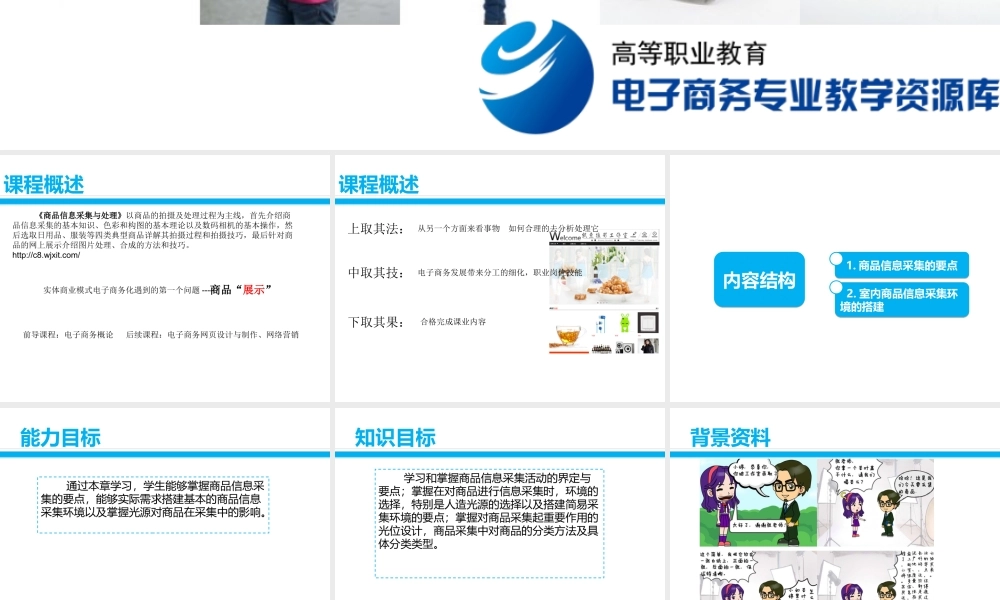 第一章 商品信息的概述.ppt