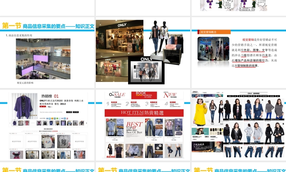第一章 商品信息的概述.ppt