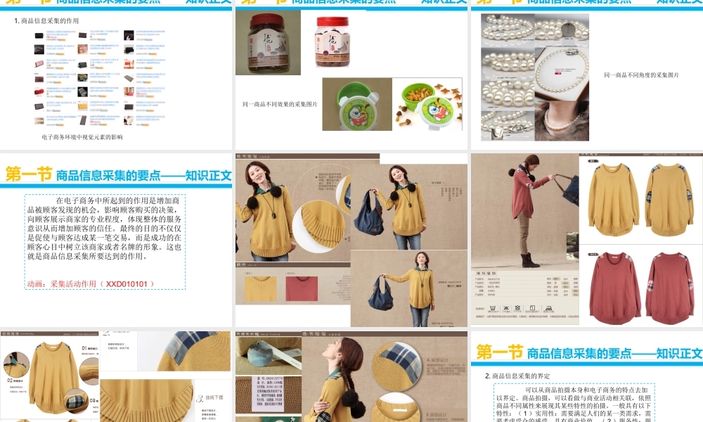 第一章 商品信息的概述.ppt