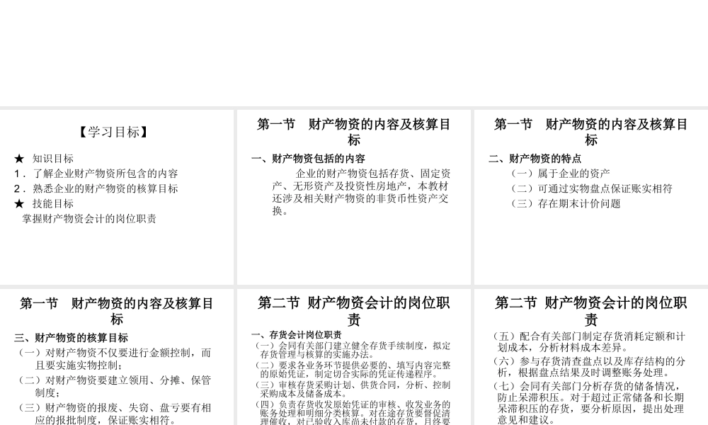 第一章__财产物资岗位核算工作体系.ppt