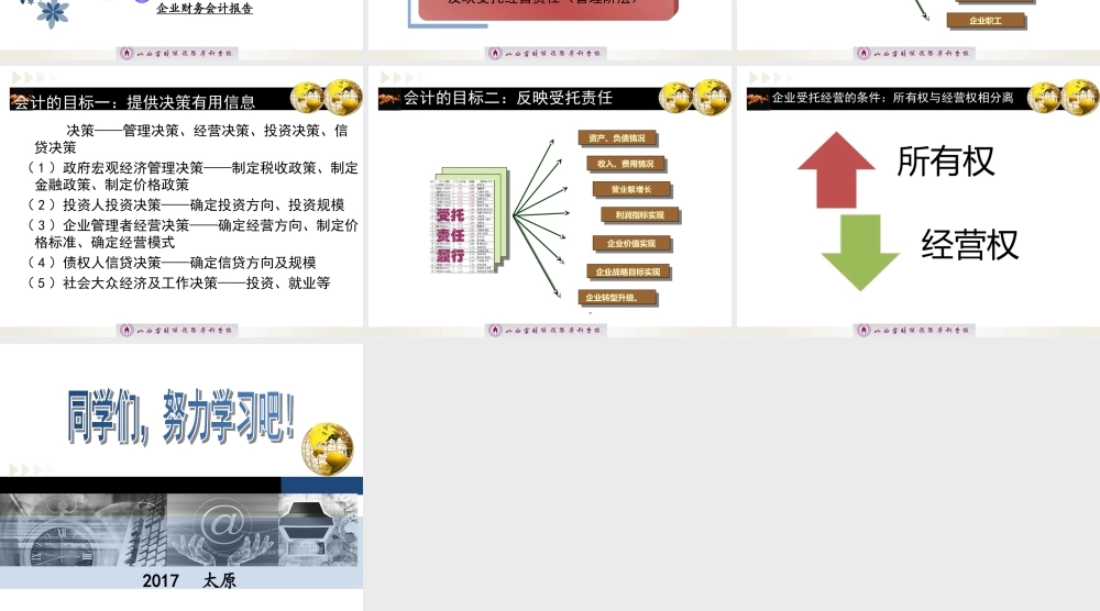 第一章第一节企业财务会计目标.ppt