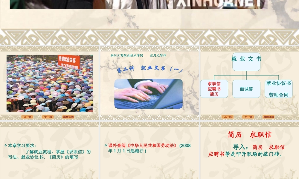 二、就业文书（一）.ppt