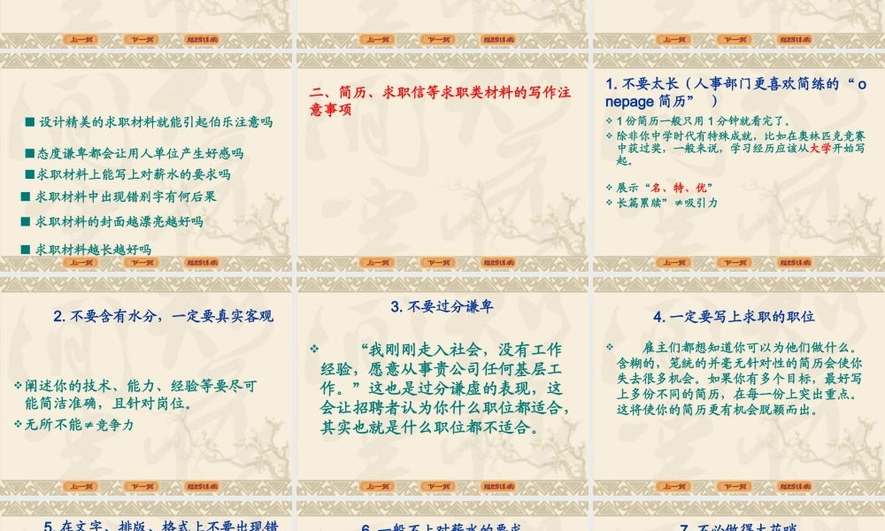 二、就业文书（一）.ppt