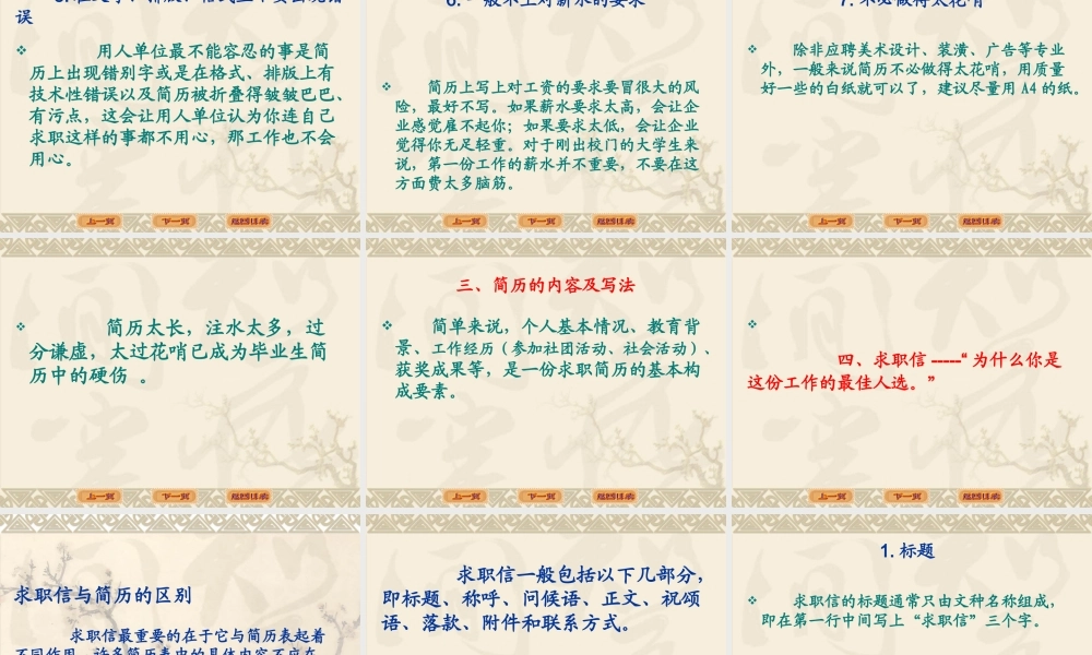 二、就业文书（一）.ppt