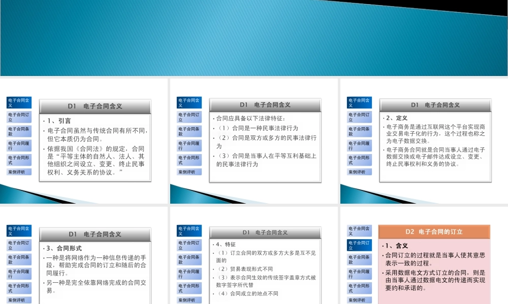 电子商务法规-单元D 电子合同.ppt