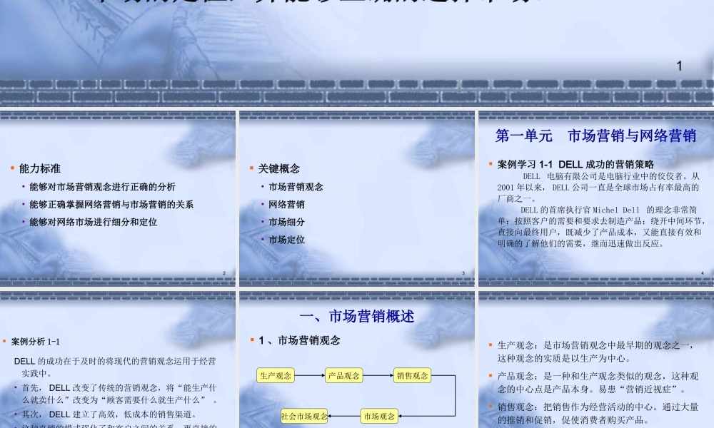 第一章 现代营销的延伸.ppt