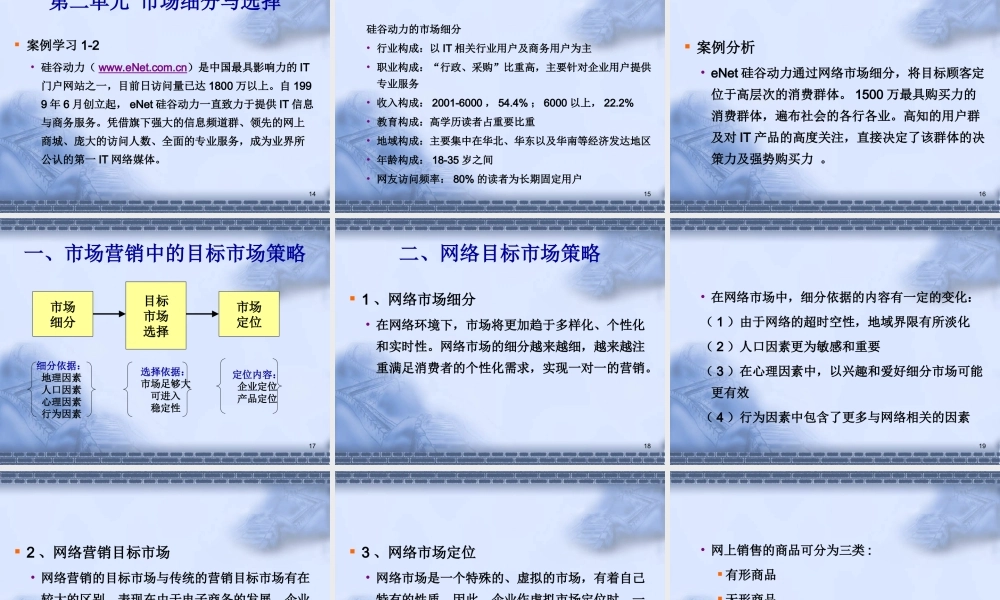 第一章 现代营销的延伸.ppt