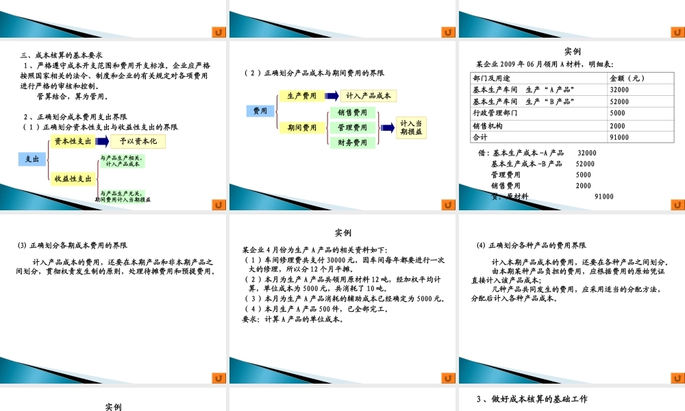 第一章 成本核算基本理论 第三节.ppt