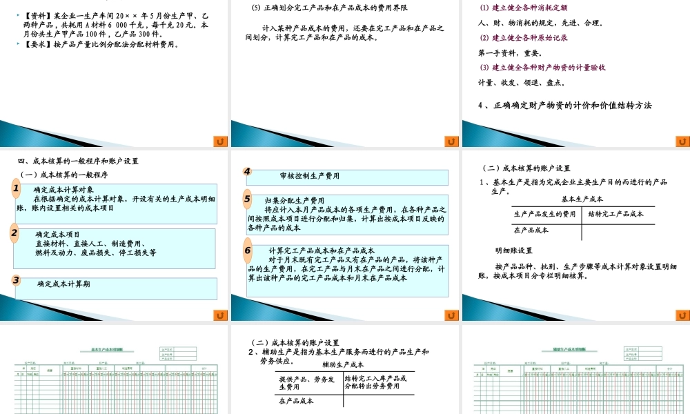 第一章 成本核算基本理论 第三节.ppt