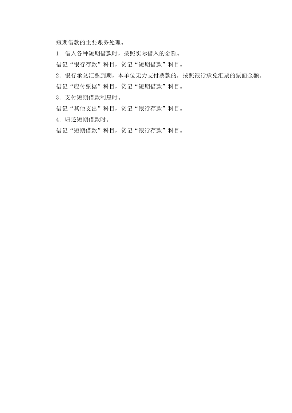 短期借款的主要账务处理.docx_第1页