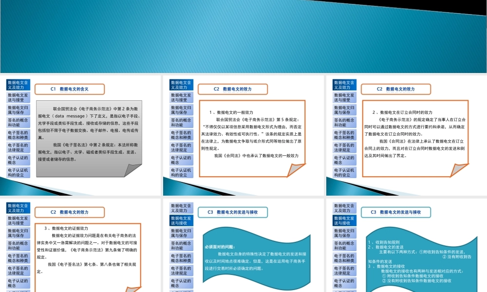 电子商务法规-单元C 电子商务参与各方之法律关系.ppt