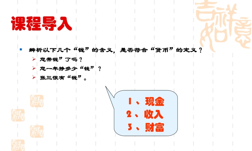 第一章 货币及货币制度.ppt