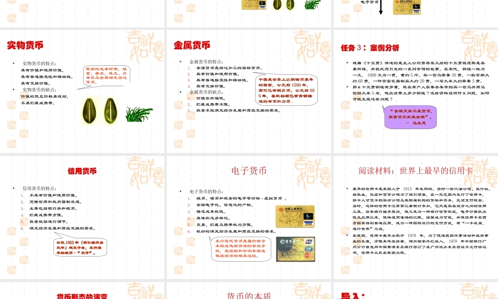 第一章 货币及货币制度.ppt