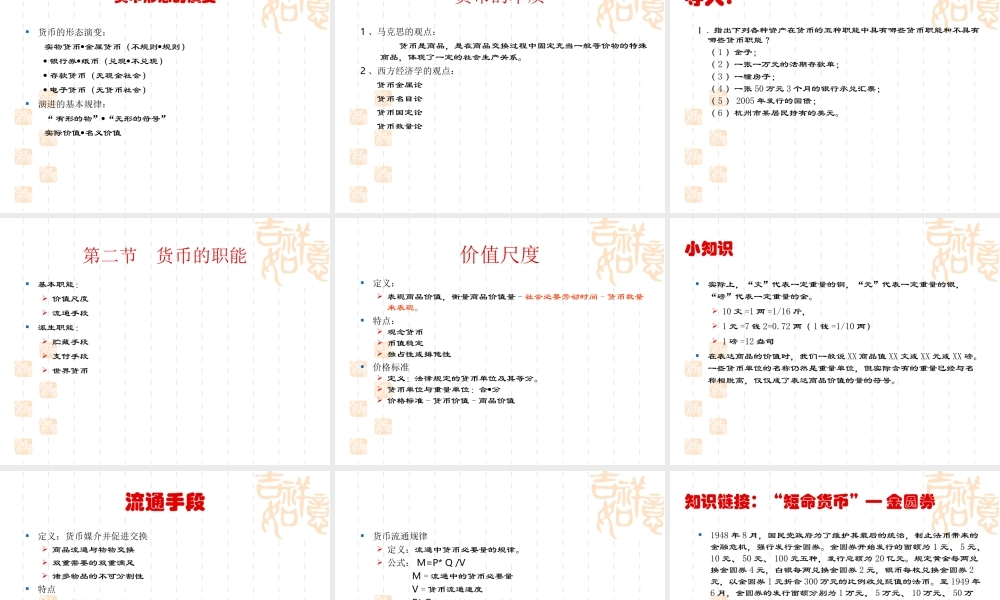 第一章 货币及货币制度.ppt