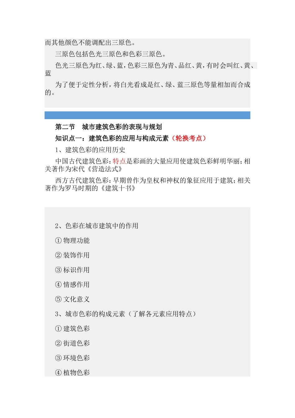 第五章建筑美学基本知识.doc_第2页