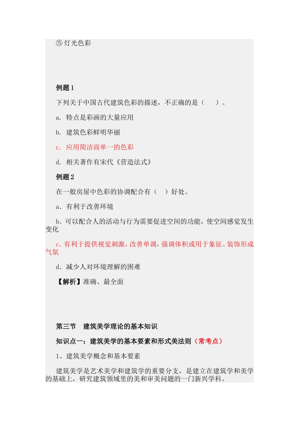 第五章建筑美学基本知识.doc_第3页