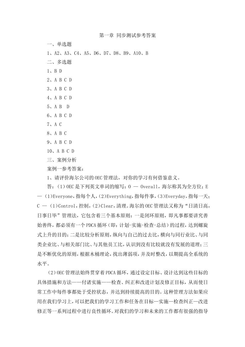 第一章 同步测试参考答案.doc_第1页