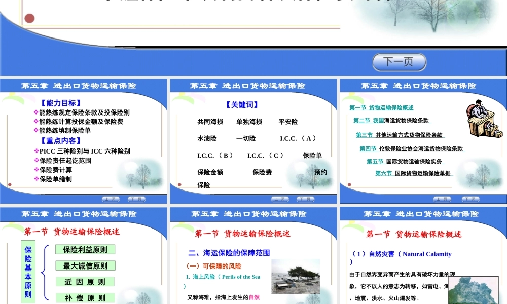 第五章 国际货物运输保险.ppt