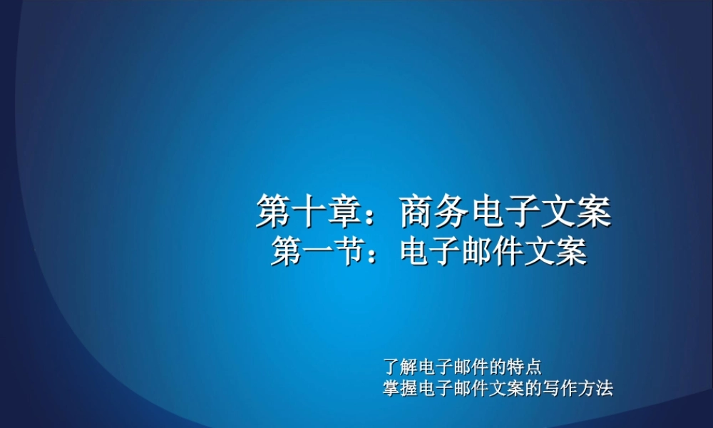 电子邮件文案.ppt