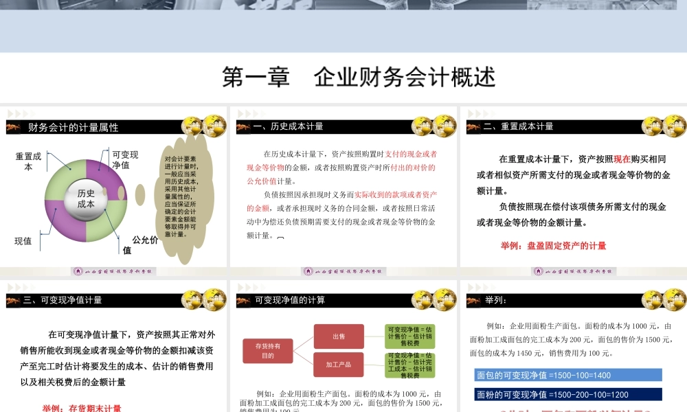 第一章第五节企业财务会计的计量.ppt
